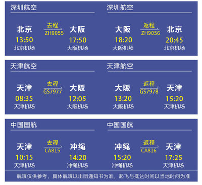 北京直飞日本东京5-6天含税机票(可代办签证、代订酒店)