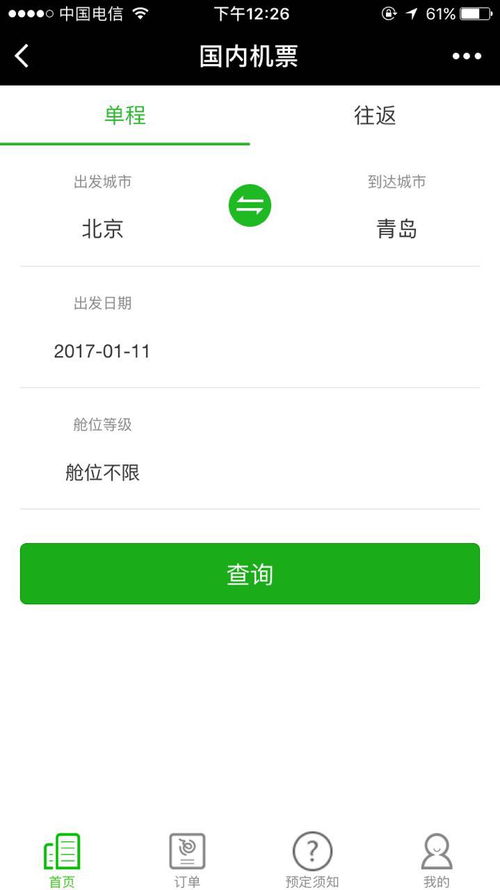 飞机票查询预订小程序二维码入口 艺龙飞机票查询预订微信小程序 腾牛小程序商店