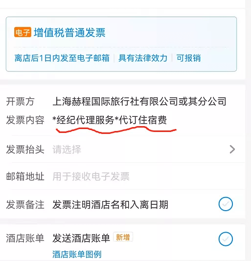 通过携程等中介机构订购机票可抵扣进项税额吗