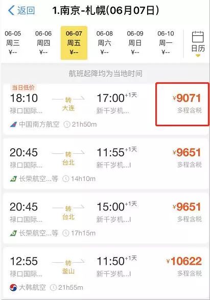 比正常购票贵6500元 飞猪解释多程机票订单不支持廉航