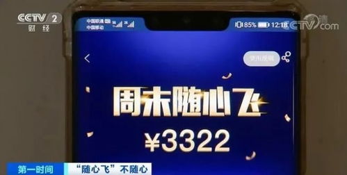 飞去哪 不知道 这种机票都有人买 机票 盲盒 遭疯抢,网友提醒 当心变成 闹心飞