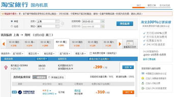 淘宝上订飞机票,比如我想预定2月13日周三上海 郑州的机票,如图所示这个299元就是从上海飞到郑州的全额么