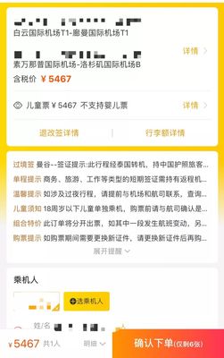 代订机票赚积分?珠海一大学生被坑了5000多元!