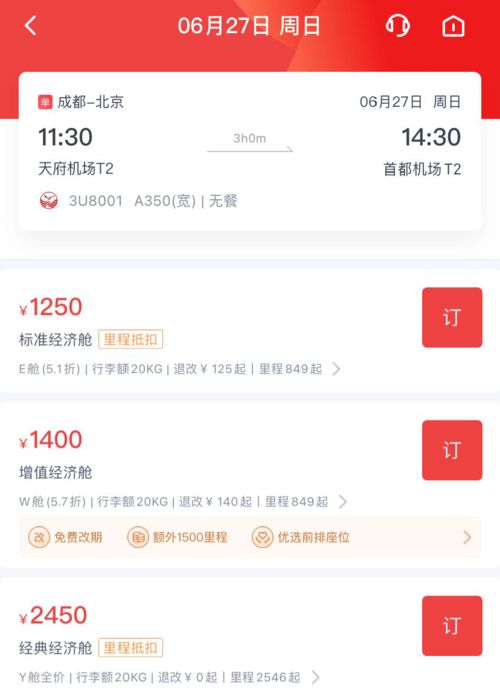 机票开售 6月27日,成都天府机场飞北京首都机场