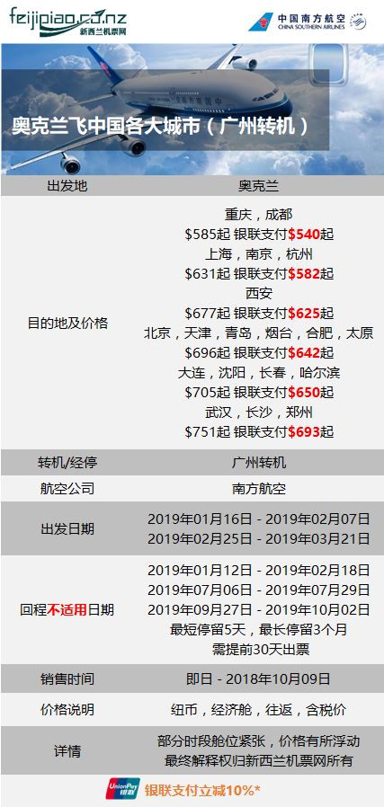 机票网每周机票旅游信息汇总 往返中国全包仅 533起